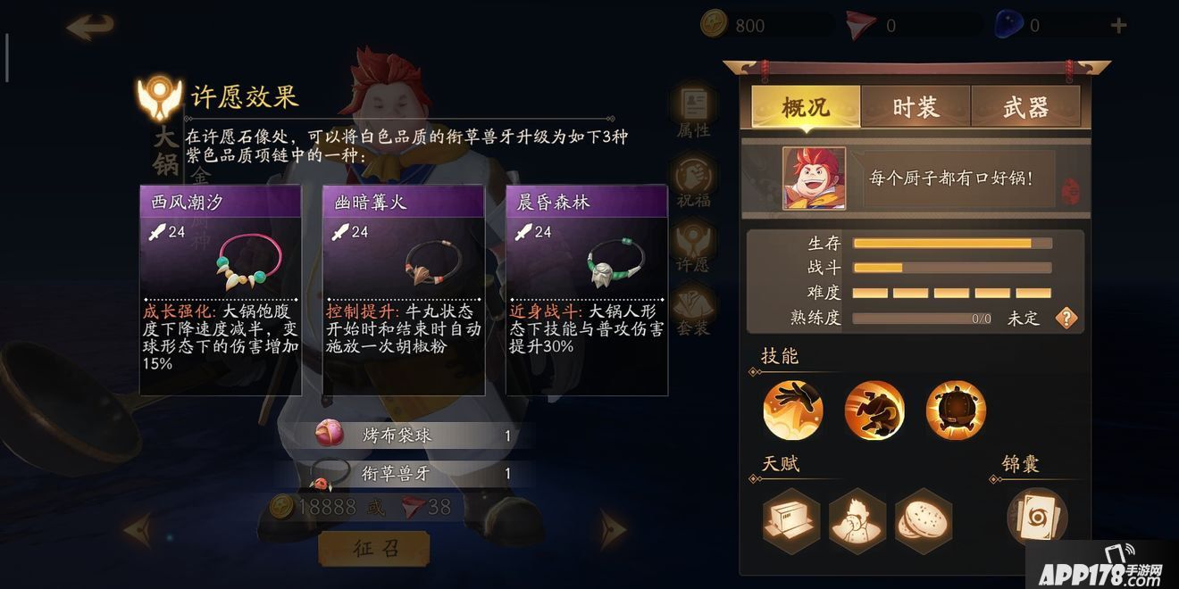 风云岛行动大锅怎么玩？金牌厨师大锅角色详解攻略