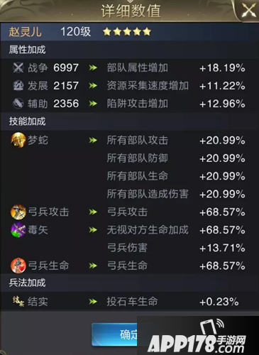 《乱世王者》武将赵灵儿增益效果一览