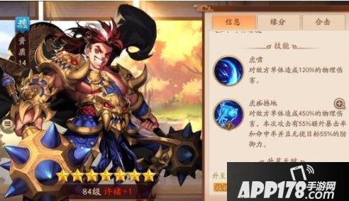 《少年三国志2》许褚值得培养吗 红将许褚强度评测