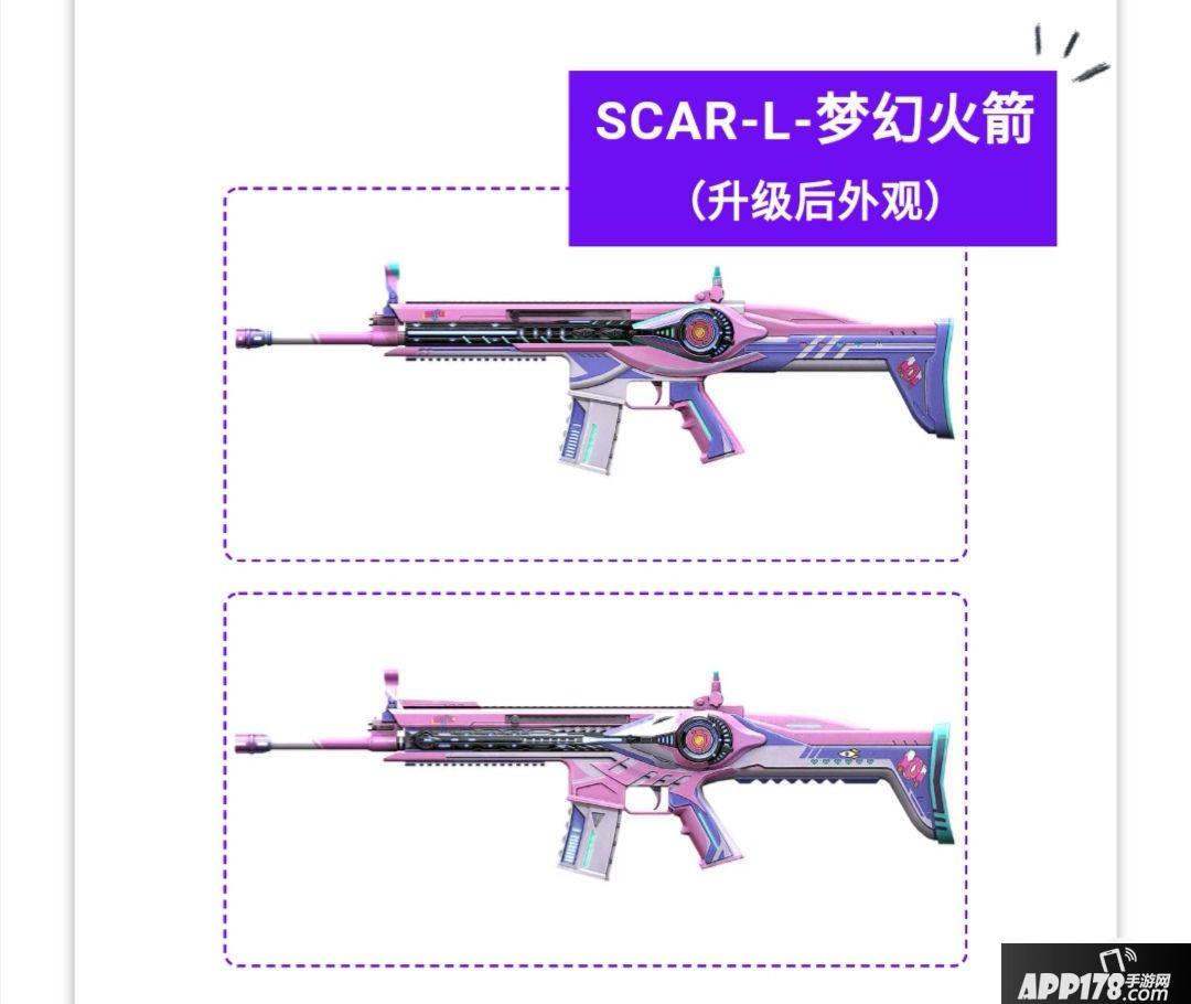 和平精英SCAR-L梦幻火箭皮肤怎么样 SCAR-L梦幻火箭皮肤性价比评测