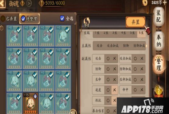 《阴阳师》御魂爆仓<a href=http://www.app178.com/gonglue/ target=_blank class=infotextkey>攻略</a> 御魂爆仓处置方法