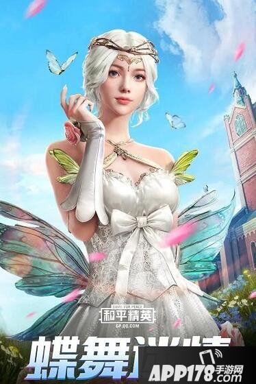 《和平精英》蝶舞迷情套装怎么样