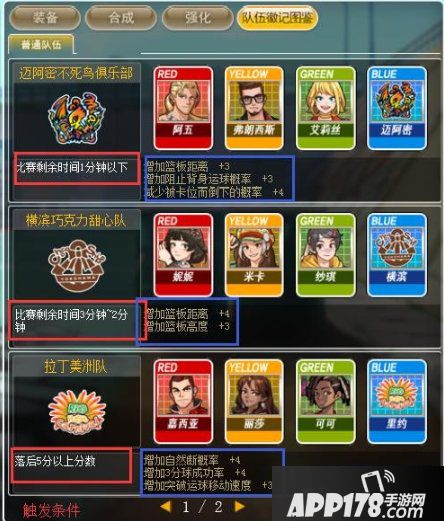 篮下霸主 《街头篮球》徽记最佳属性及徽记卡绿卡解析