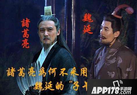 三国志2017：魏延子午谷奇谋是否真的有效？