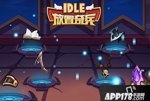 《放置奇兵》03.13<a href=http://www.app178.com/huodong/ target=_blank class=infotextkey>活动</a>预告