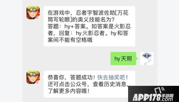 《火影忍者手游》3月27日每日一题答案
