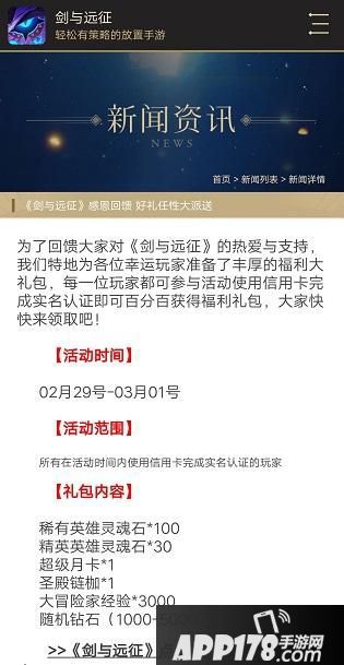 “剑与远征感恩回馈好礼任性大派送是真的吗？”