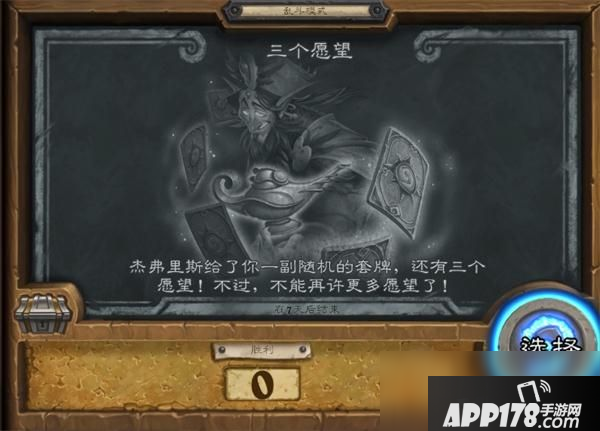 《炉石传说》三个愿望乱斗怎么玩 三个愿望乱斗玩法