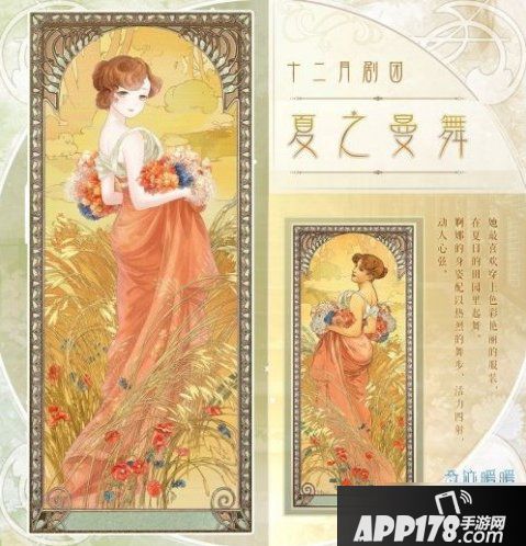 《奇迹暖暖》慕夏联动什么时候出 第二次慕夏联动开启时间