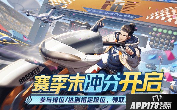 《非人学园》冬季联赛赛季末冲分活动怎么玩 联赛赛季末冲分活动