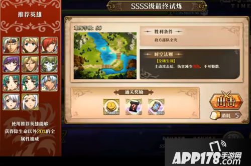 《梦幻模拟战》3月9日超时空试炼SSSS5过关攻略