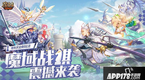 周年庆曝光全新玩法 《魔域》战棋震撼来袭幻兽争霸真香警告！