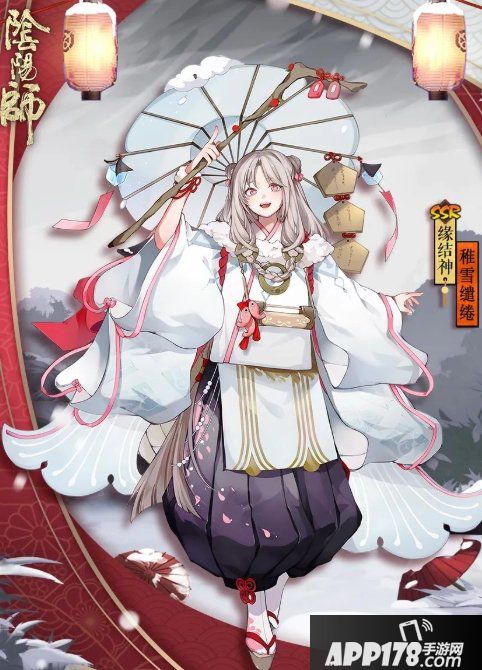 《阴阳师》缘结神稚雪缱绻怎么获得 稚雪缱绻皮肤获取攻略