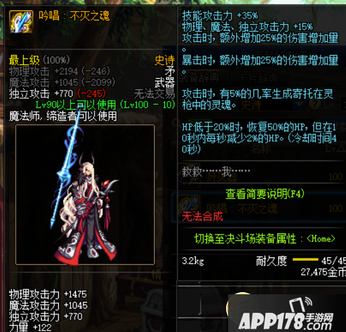 《DNF》100级血法师<a href=http://www.app178.com/gonglue/ target=_blank class=infotextkey>攻略</a> SS武器选择推荐