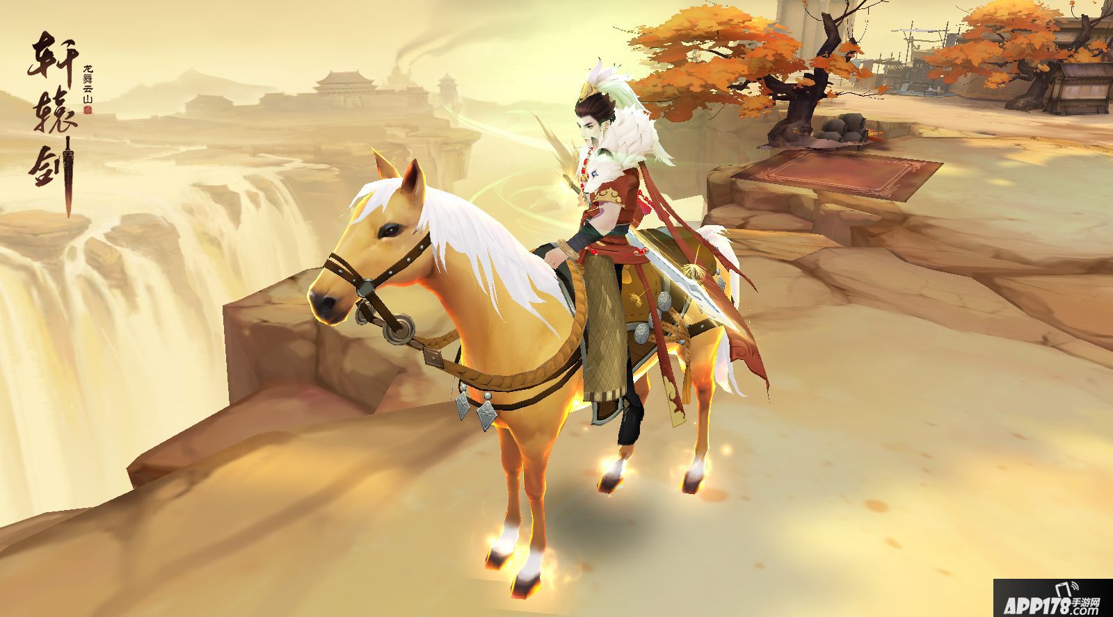 轩辕剑龙舞云山