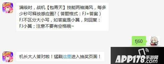 《全民飞机大战》3月27日每日一题答案