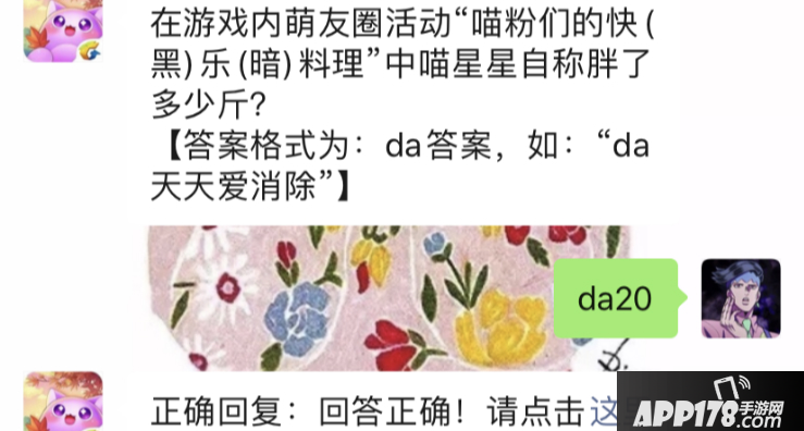 《天天爱消除》3月6日每日一题答案是什么 每日一题答案一览