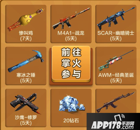 CF手游丛林加油站礼包