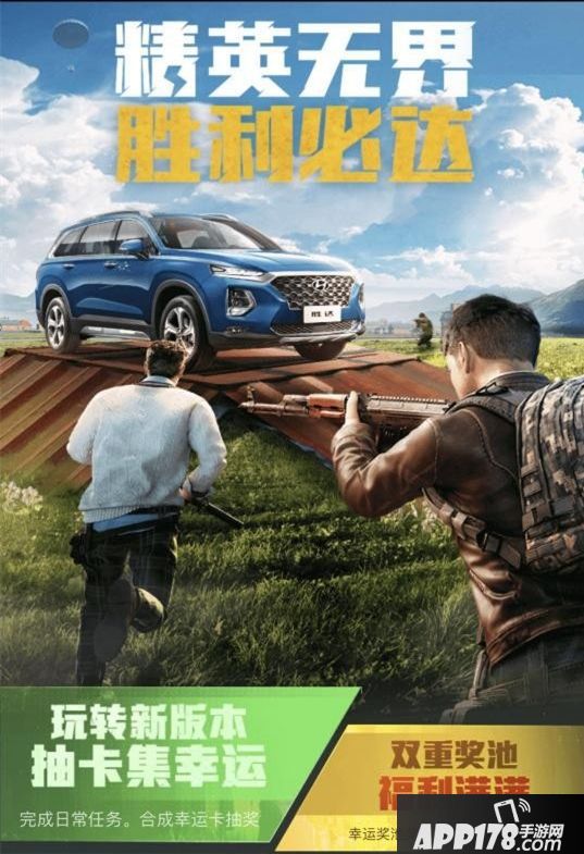 和平精英