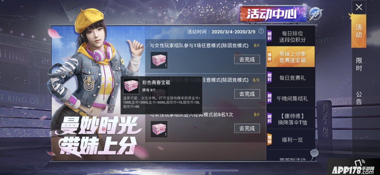 和平精英粉色青春宝箱获得攻略