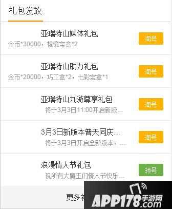 女神联盟天堂岛礼包大全