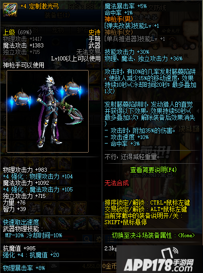 《DNF》100级女弹药<a href=http://www.app178.com/gonglue/ target=_blank class=infotextkey>攻略</a> SS武器选择推荐