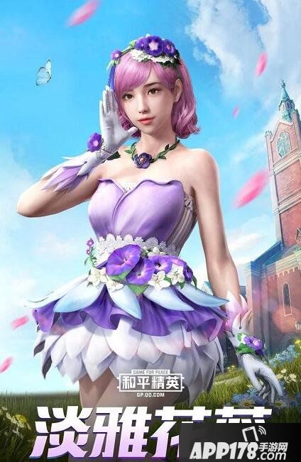 《和平精英》淡雅花蕊套装好看吗