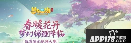 “送全锦衣全坐骑!《梦幻西游三维版》锦鲤抽奖中!