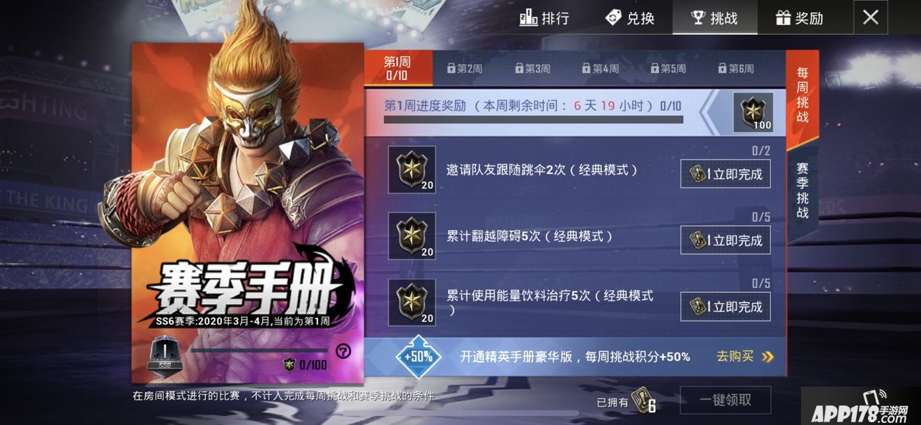 和平精英ss6赛季积分获取攻略