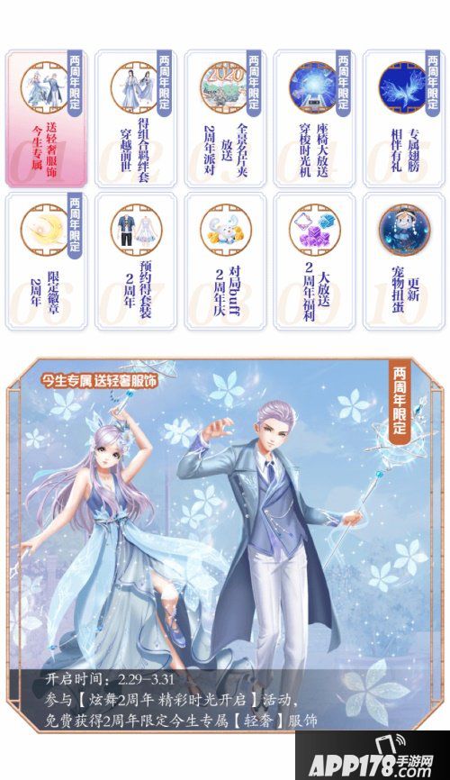 古风轻时尚，霓裳来助舞！《QQ炫舞手游》二周年庆典音舞玩法升级