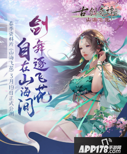 古剑奇谭网络版新资料片点评