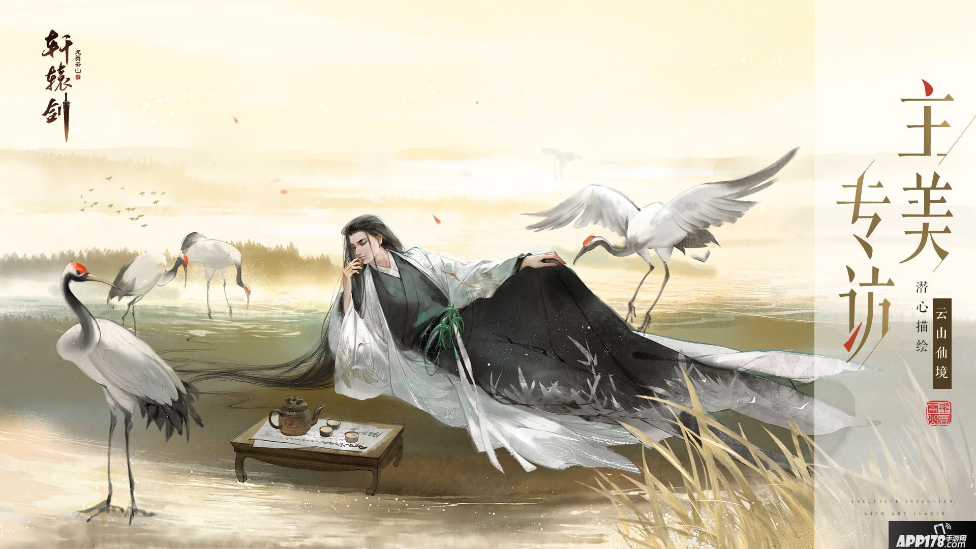 轩辕剑龙舞云山