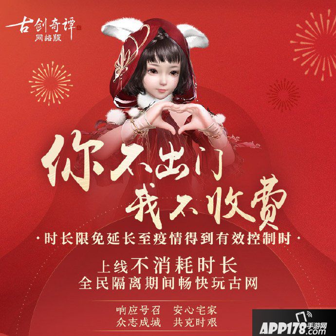 新版本将至，《古剑奇谭OL》全民春日欢享不停