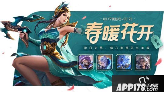 《王者荣耀》暖春幸运树<a href=http://www.app178.com/gonglue/ target=_blank class=infotextkey>攻略</a> 暖春幸运树获取途径