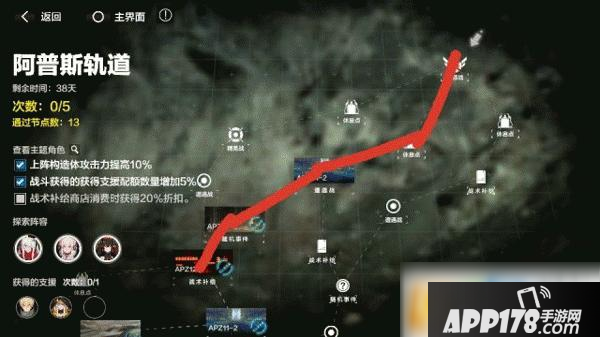 战双帕弥什阿普斯轨道第一章攻略