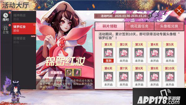 锦罗红妆送心意《决战！平安京》春日活动来袭