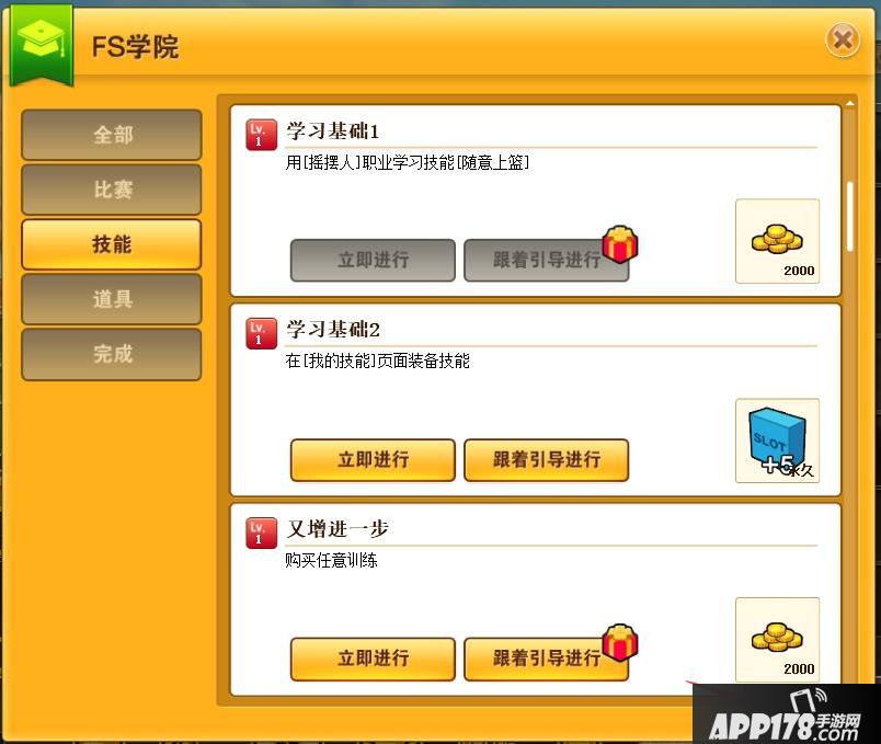 《街头篮球》FS学院正式上线