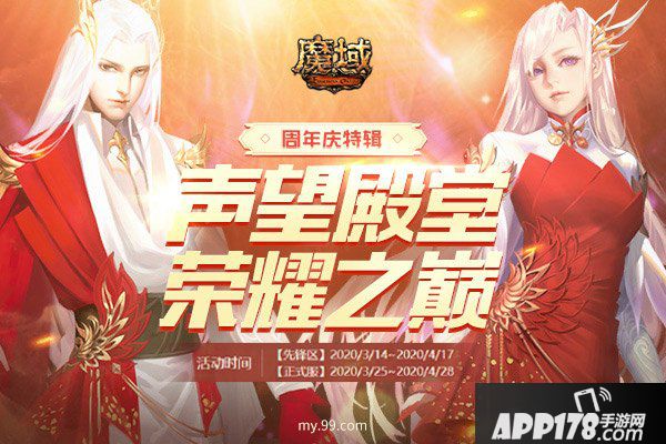 热血激荡，智谋博弈！周年庆全新玩法《魔域》战棋震撼上线！