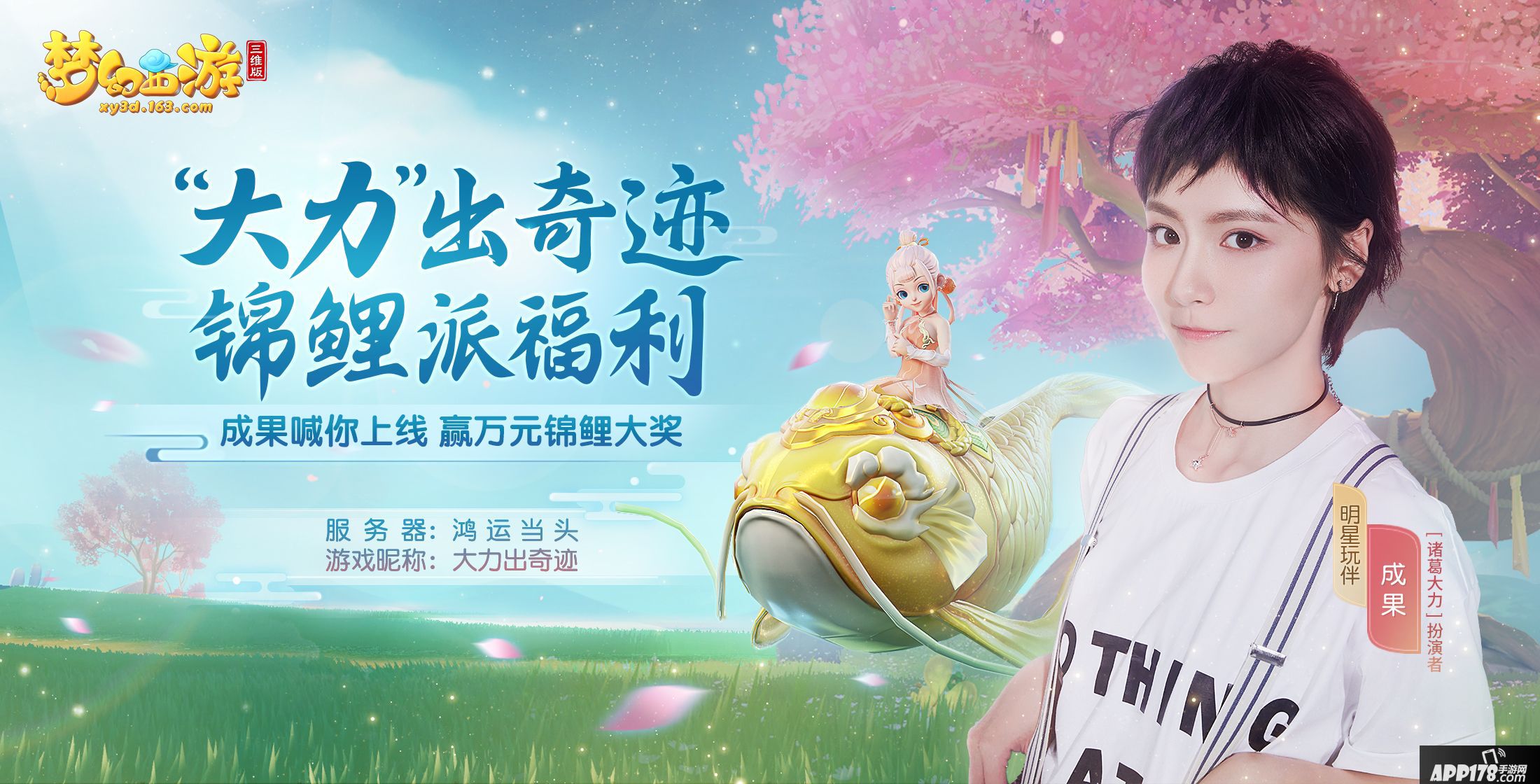 梦幻西游三维版