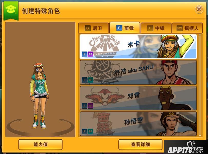 《街头篮球》FS学院正式上线