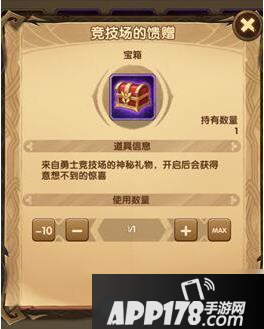 《剑与远征》竞技场的馈赠怎么获得 竞技场的馈赠获取<a href=http://www.app178.com/gonglue/ target=_blank class=infotextkey>攻略</a>