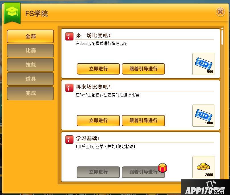 《街头篮球》FS学院正式上线