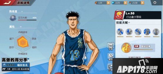 《灌篮高手》手游福田吉兆怎么玩 福田吉兆技能玩法<a href=http://www.app178.com/gonglue/ target=_blank class=infotextkey>攻略</a>