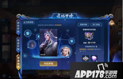 《王者荣耀》英雄修炼之路怎么玩 英雄修炼之路玩法<a href=http://www.app178.com/gonglue/ target=_blank class=infotextkey>攻略</a>