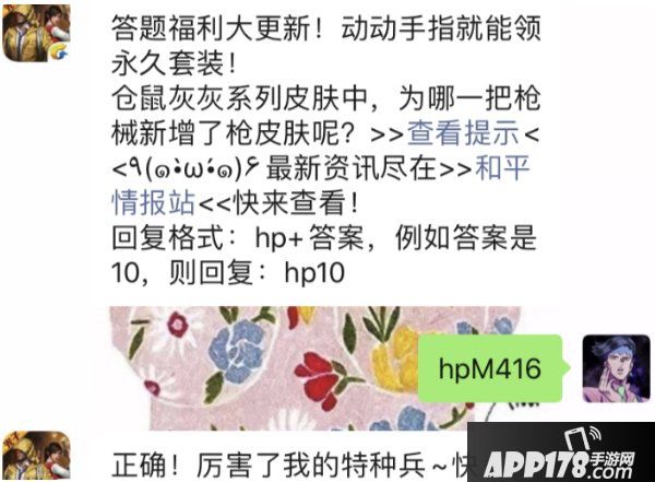 《和平精英》3月13日每日一题答案是什么 每日一题答案