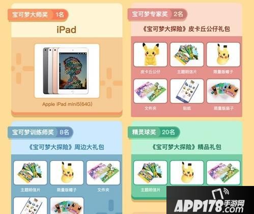 “24岁生日欢喜到来!《宝可梦大探险》联合快看漫画邀你参加”