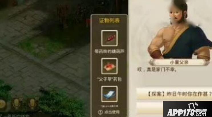 《问道》手游3月23日每周探案任务<a href=http://www.app178.com/gonglue/ target=_blank class=infotextkey>攻略</a>