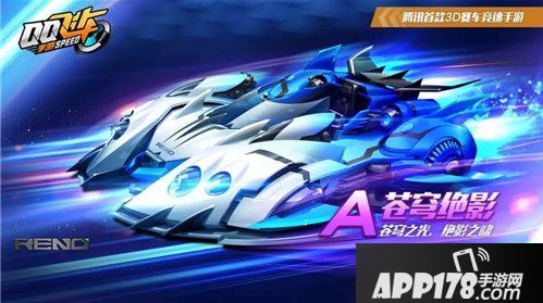 qq飞车手游苍穹绝影赛车评价 qq飞车手游苍穹绝影怎么样