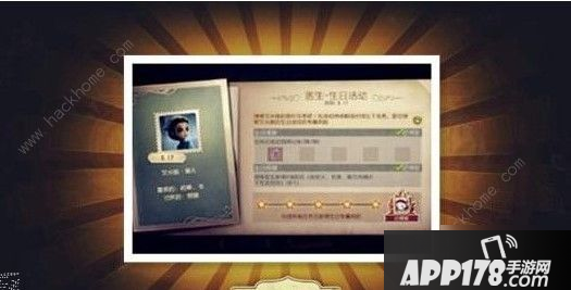 《第五人格》艾米丽生日任务怎么做 艾米丽生日任务完成攻略