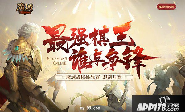 热血激荡，智谋博弈！周年庆全新玩法《魔域》战棋震撼上线！